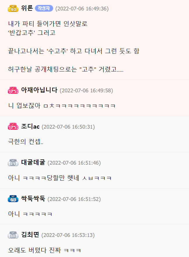 로아) 닉네임 떄문에 정지를 당한 '고추' 사건_6.png