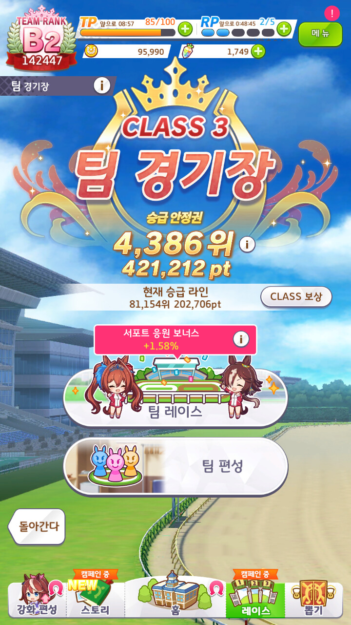 말딸 10일차 팀레이스 (무과금)_1.png