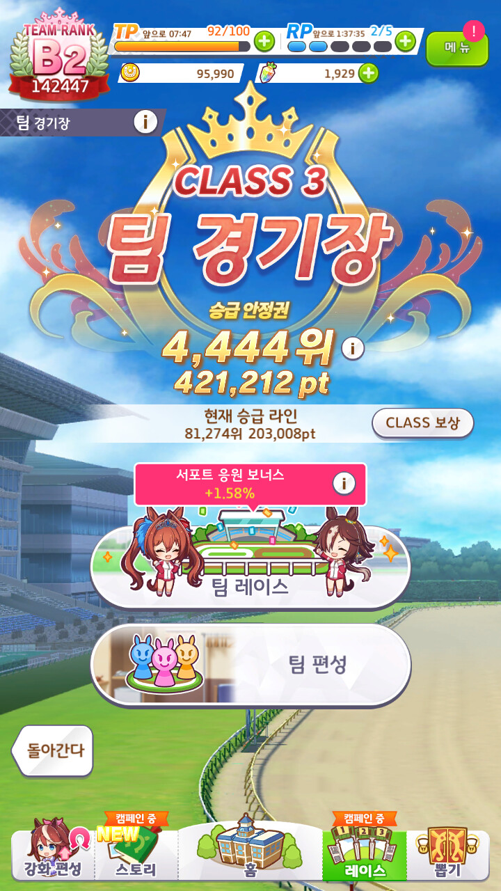 말딸 10일차 팀레이스 (무과금)_8.png