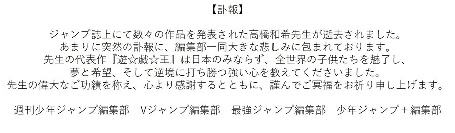 [소년점프]유희왕 원작자 애도_1.jpg