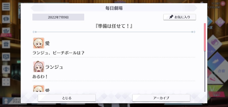 스쿠스타 매일 극장 220709 - 준비는 맡겨둬!_1.jpg