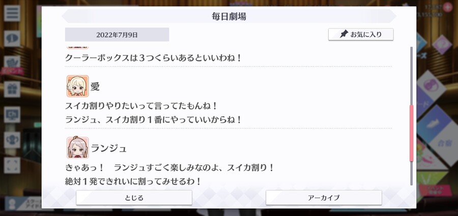 스쿠스타 매일 극장 220709 - 준비는 맡겨둬!_3.jpg