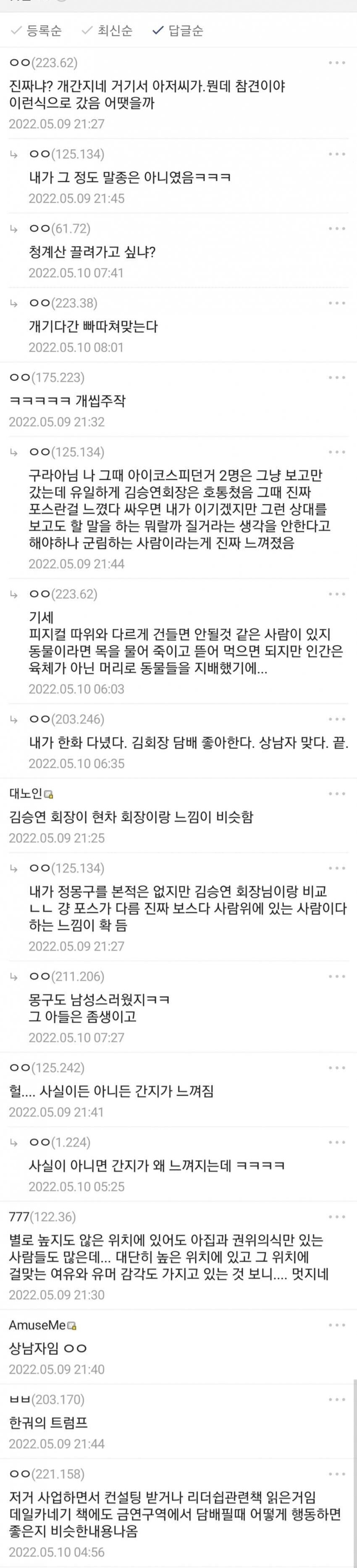 63빌딩에서 담배피다가 한화 회장 만난 썰_2.jpg