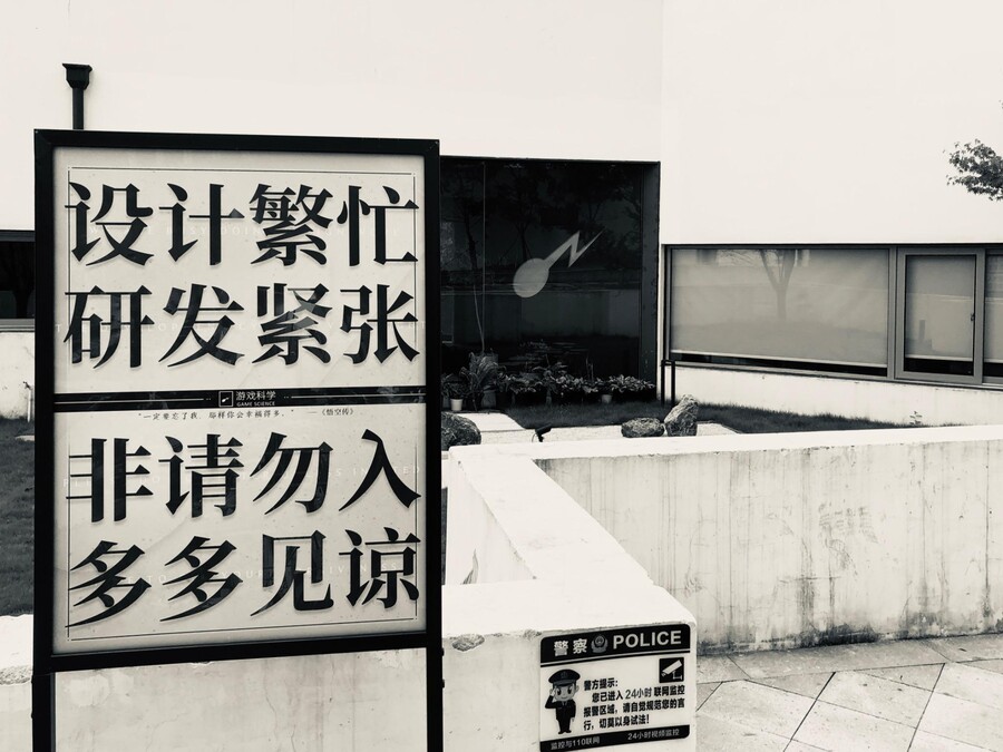 내년 최대 기대작 검은 신화 오공 개발자와 사무실 모습_2.jpg