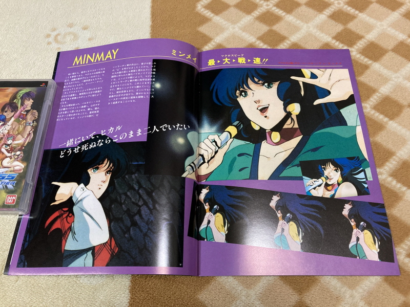 마크로스 1984 팜플렛 & PSP 초시공 냥냥팩 ~_22.jpg