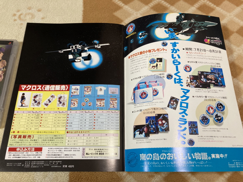 마크로스 1984 팜플렛 & PSP 초시공 냥냥팩 ~_60.jpg