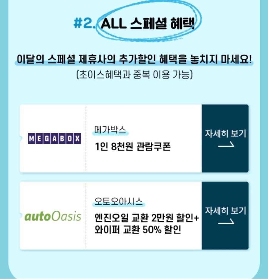 [KT멤버십] 7월 초이스 혜택(굽네 6천원 할인 외)(7/11~24)_3.jpeg