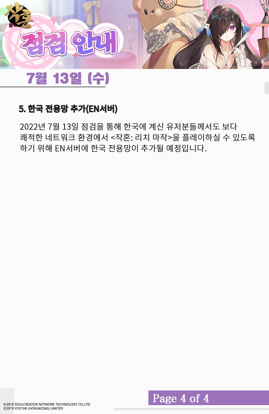 작혼: 리치 마작, 한글 추가 등 7/13(수) 점검 안내_4.jpg