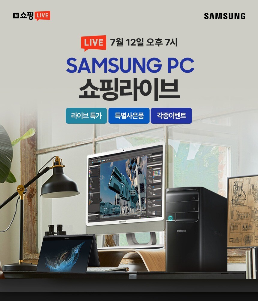[삼성 올인원PC&데스크탑] 특별 할인&혜택 LIVE!_1.jpg