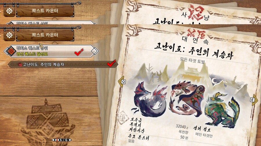 또 질문해서 죄송한데..우수두루마리 [상위] 퀘 열림 조건 질문좀요ㅠㅠ_6.jpg