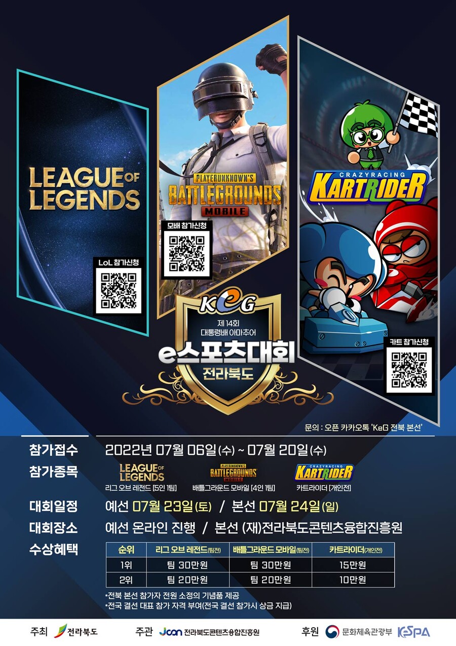 [대회 안내 - 제 14회 KEG 전북대표 선발전]_1.jpg