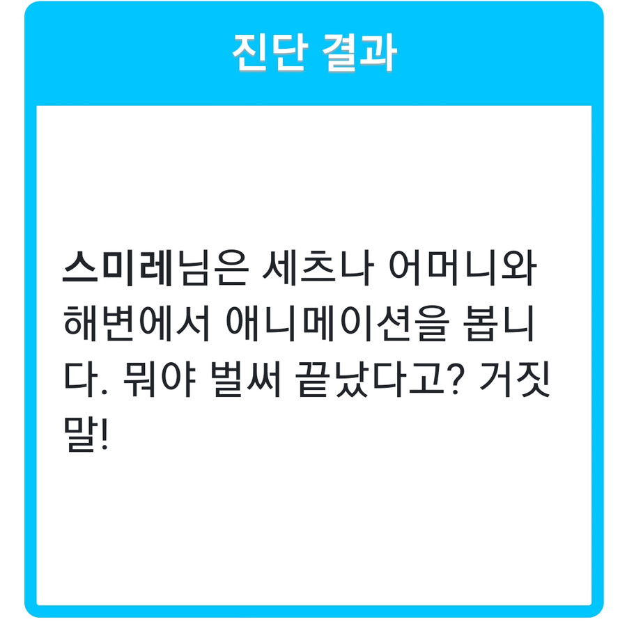 오늘 멤버들은 뭘 할까? 진단해봅시다 (22/07/13)_1.png