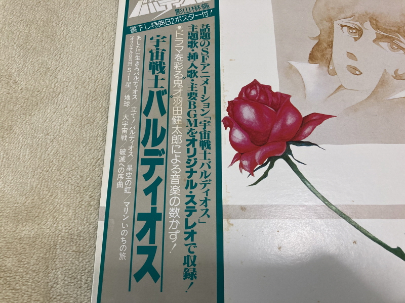 우주전사 발디오스 레코드판 & 슈퍼로봇대전 뮤직 콜렉션~_10.jpg