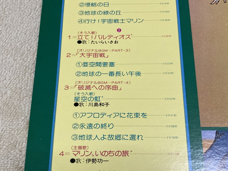 우주전사 발디오스 레코드판 & 슈퍼로봇대전 뮤직 콜렉션~_16.jpg