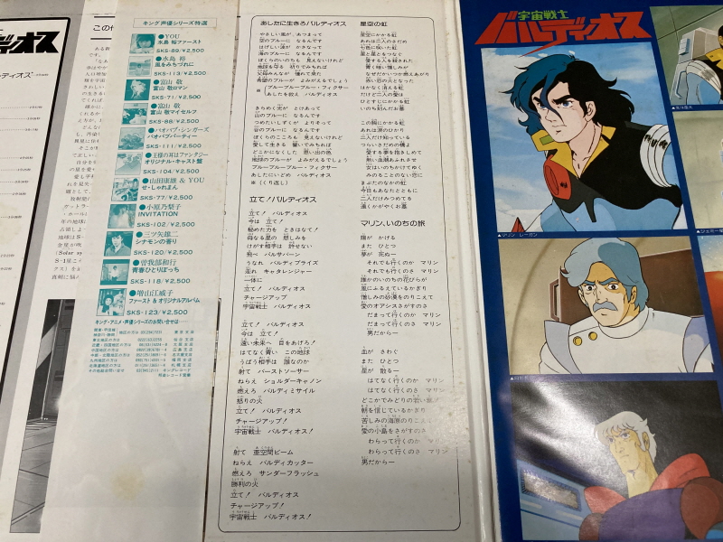 우주전사 발디오스 레코드판 & 슈퍼로봇대전 뮤직 콜렉션~_22.jpg