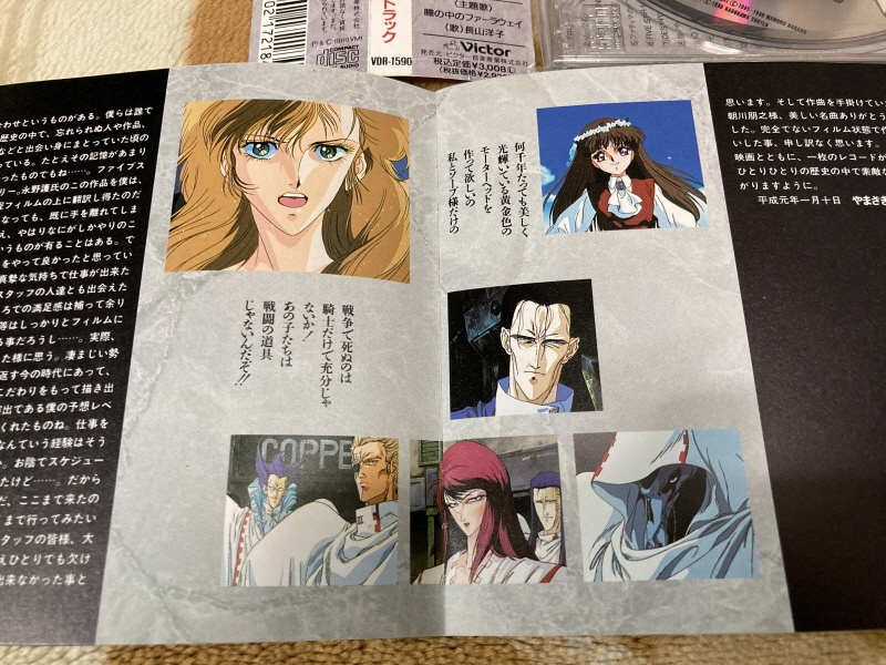 우주전사 발디오스 레코드판 & 슈퍼로봇대전 뮤직 콜렉션~_238.jpg