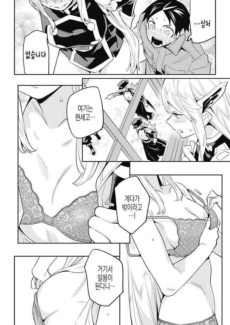 마도정병) 후방) 스포) 타이틀 히로인이 위태롭다_41.jpg