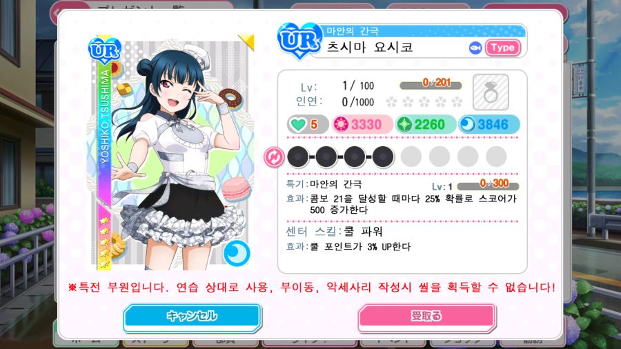 [스쿠페스]2022년 Aqours 츠시마 요시코 생일 기념 캠페인 안내_3.png