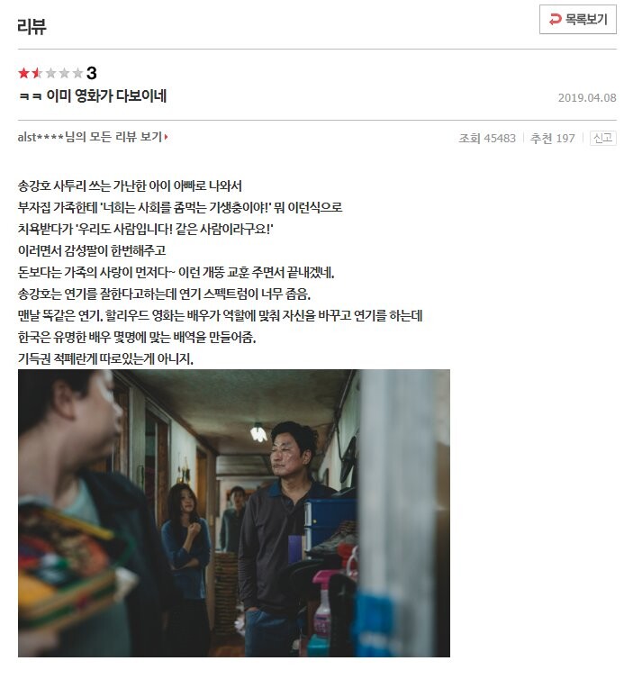 기생충) 레전드 짤이 진짜 영 알못인 이유 ㅋㅋㅋ_1.jpg