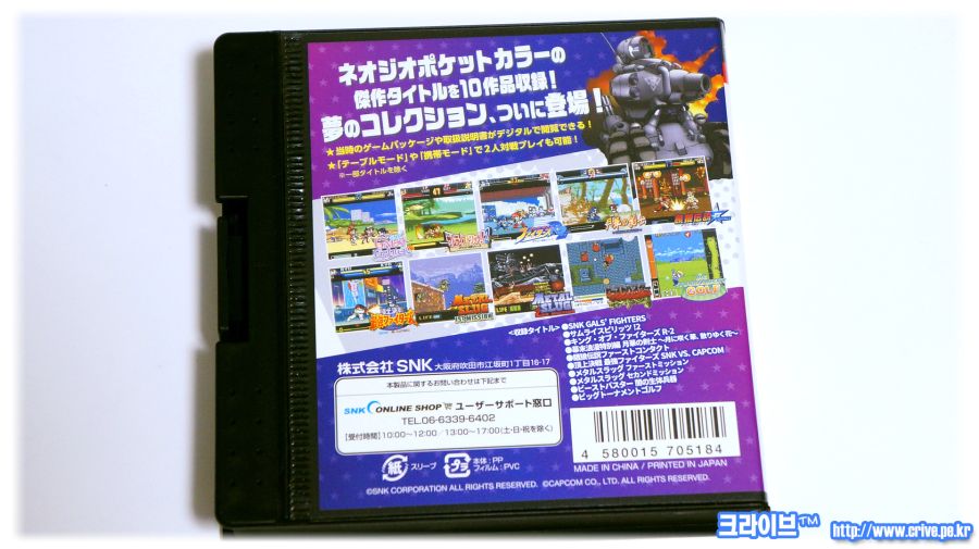 크라이브™ 865 네오지오 포켓 셀렉션 VOL.1 [J] (NGP케이스 세트)_9.jpg