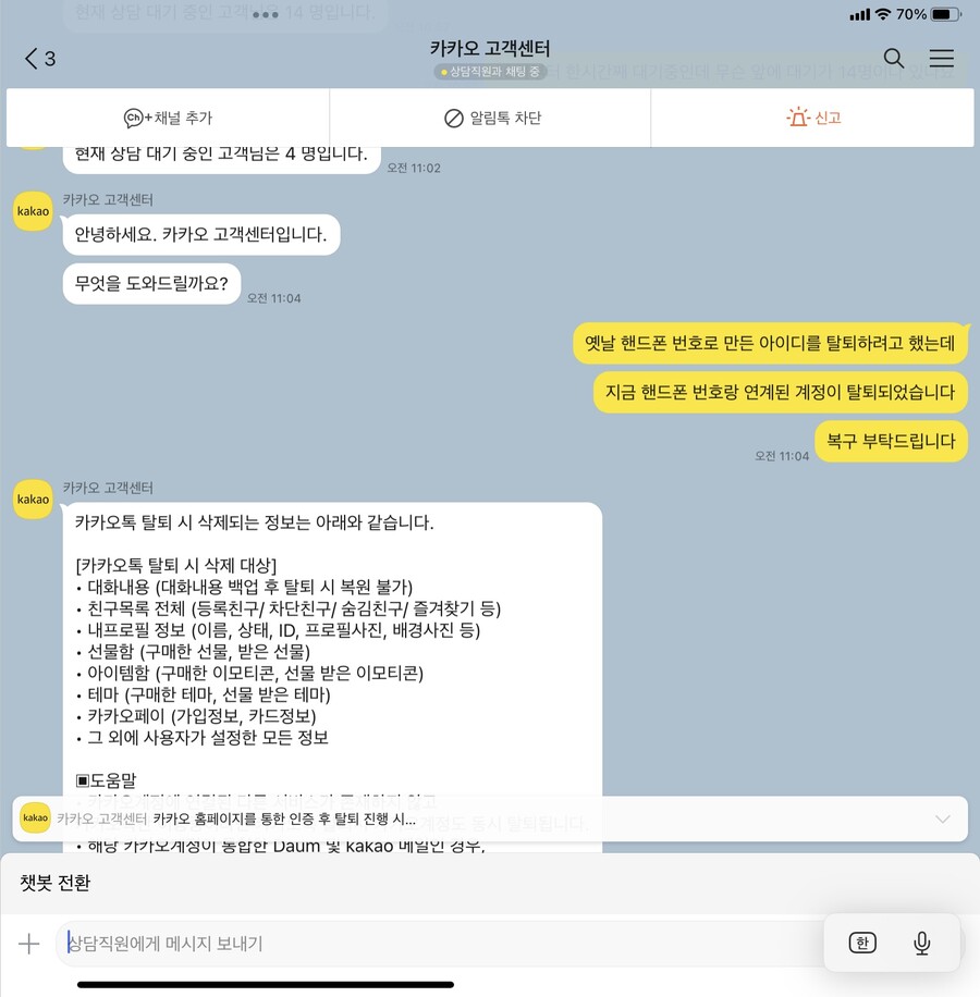 카톡 때문에 업무에 심각한 지장이 생겼는데 방법이 없습니다
