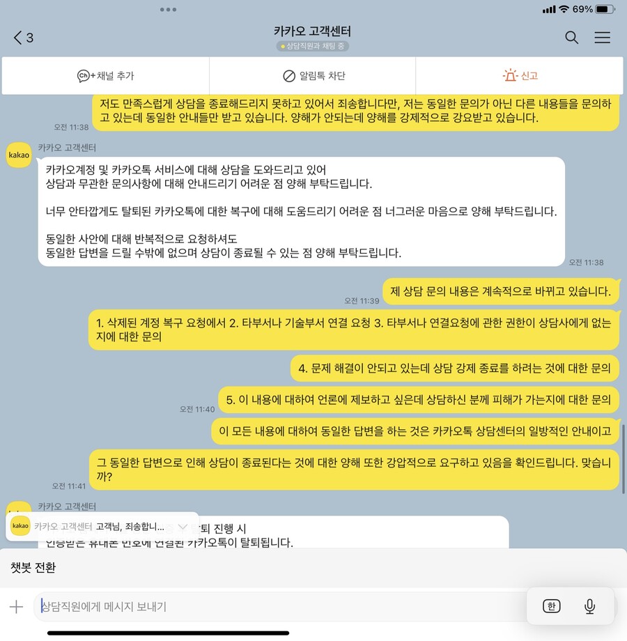카톡 때문에 업무에 심각한 지장이 생겼는데 방법이 없습니다