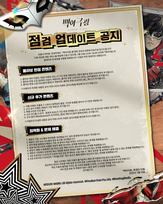 [백야극광] (점검완료) 7/14 점검 업데이트 공지 + 특별 게스트 합방_1.jpg