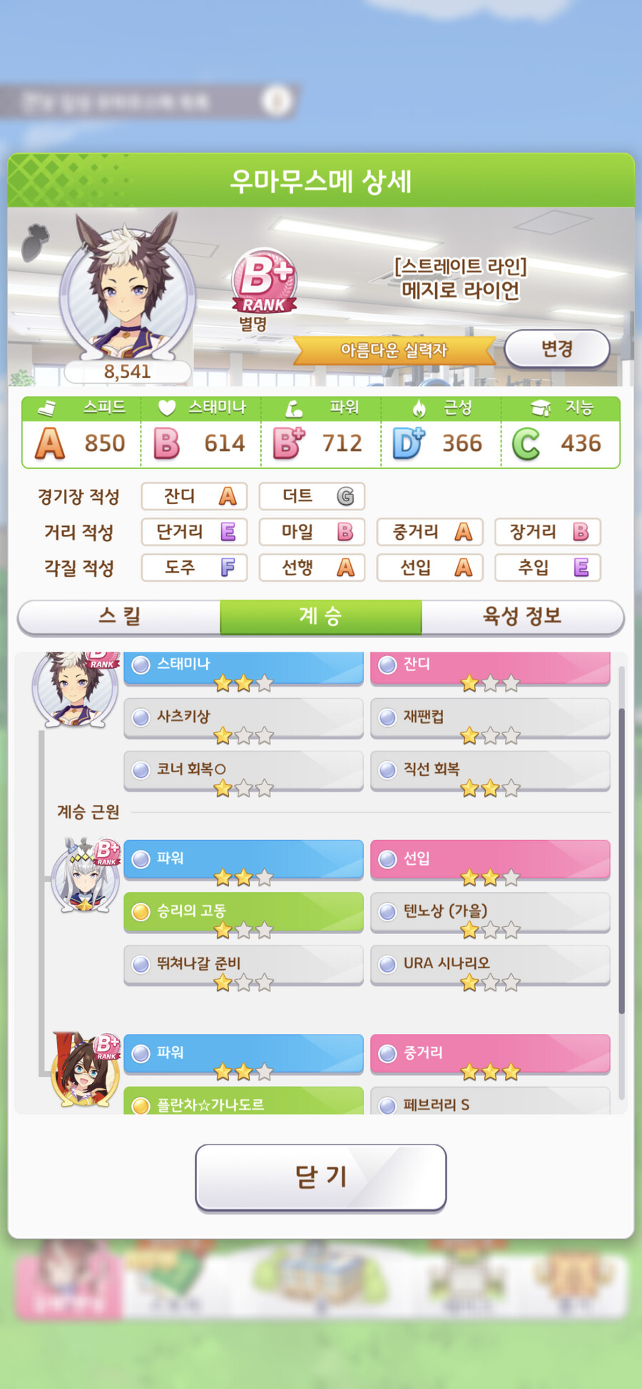 라이언 (두리안) 고유칭호 획득_1.png