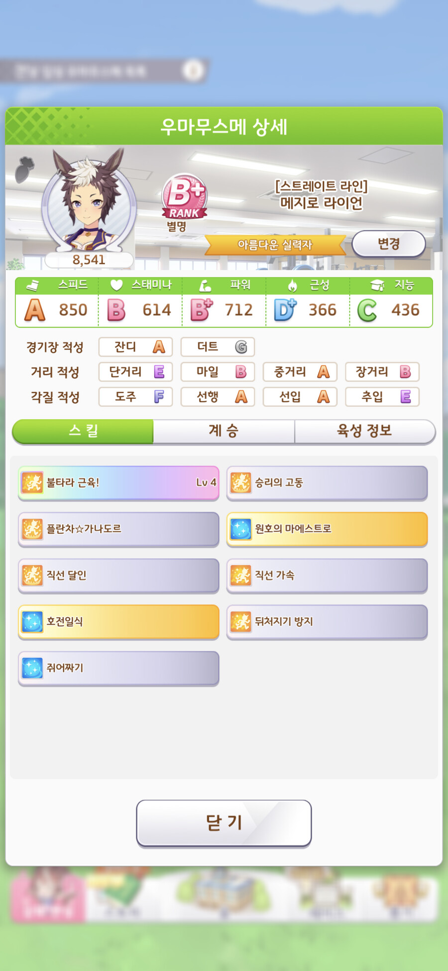 라이언 (두리안) 고유칭호 획득_2.png