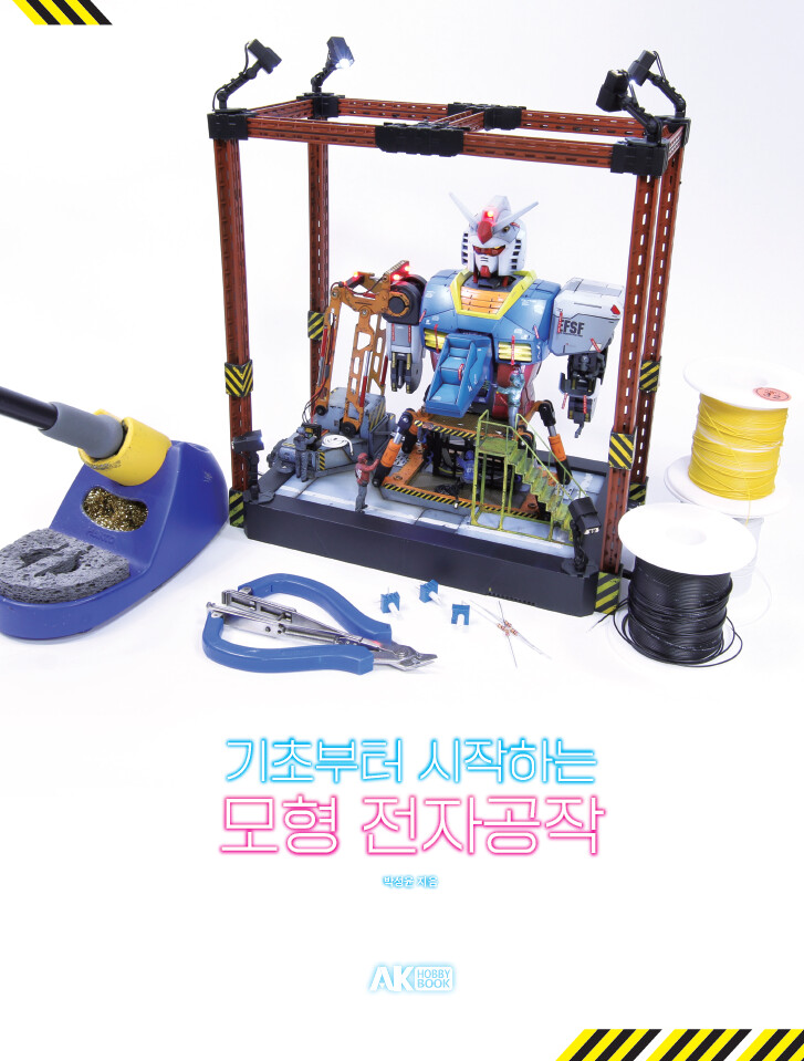 [AK] LED부터 켜보자! [기초부터 시작하는 모형 전자공작](영상추가)_2.png