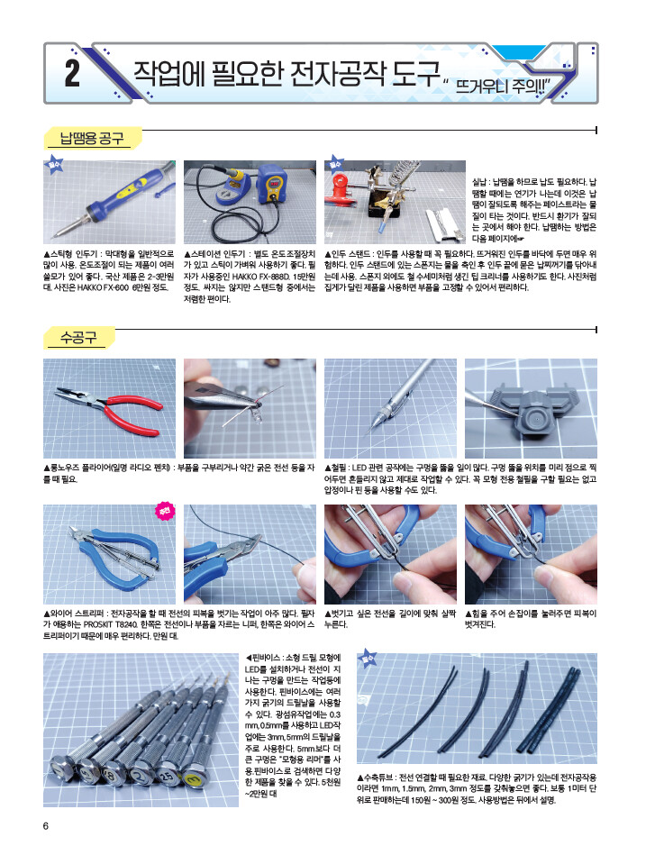 [AK] LED부터 켜보자! [기초부터 시작하는 모형 전자공작](영상추가)_7.png