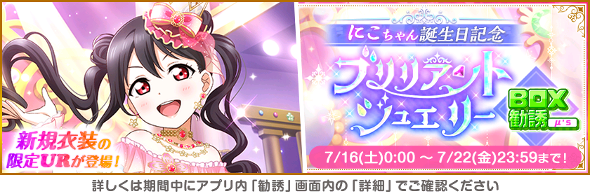 [스쿠페스]2022년 μ's 야자와 니코 생일 기념 캠페인 안내_4.png