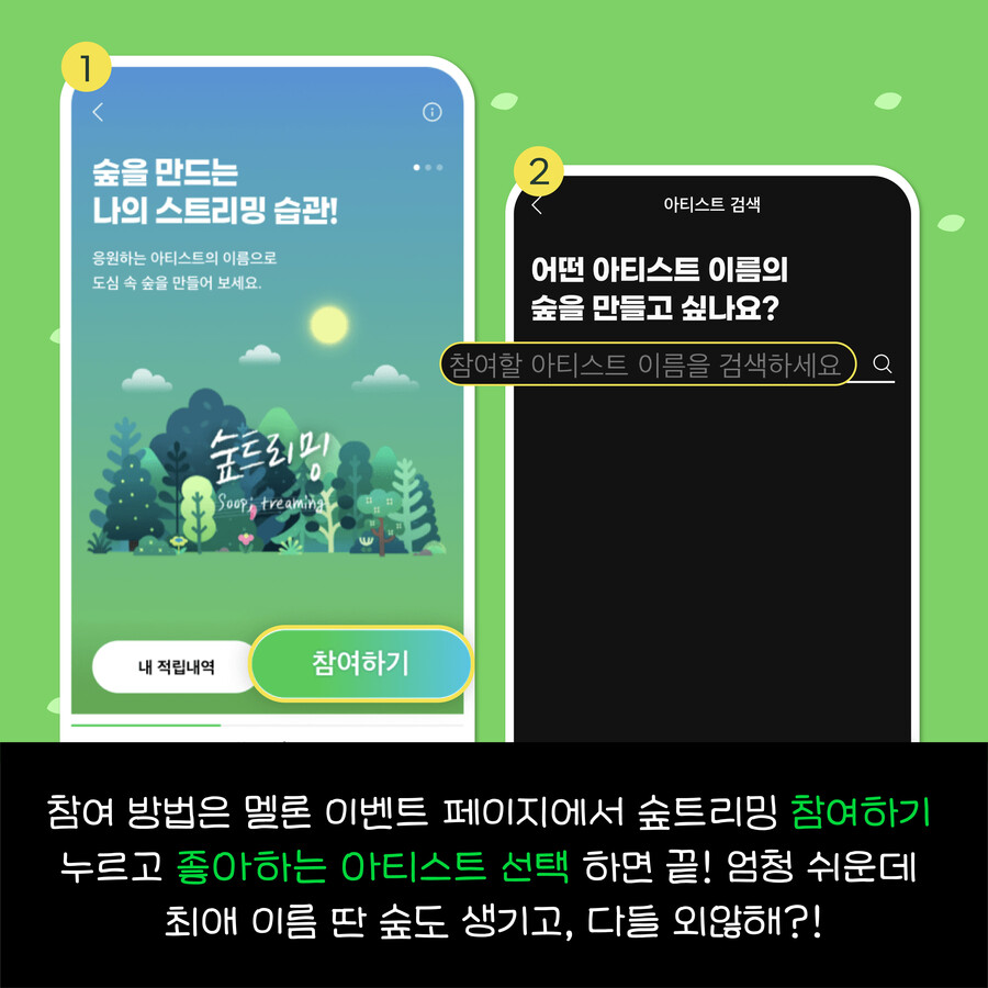 최애가수 이름으로 숲을 만들어 준다는 멜론_4.jpg