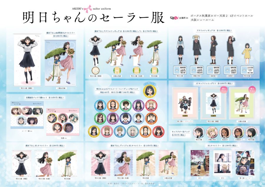 [아케비의 세일러복] 굿즈_3.jpg