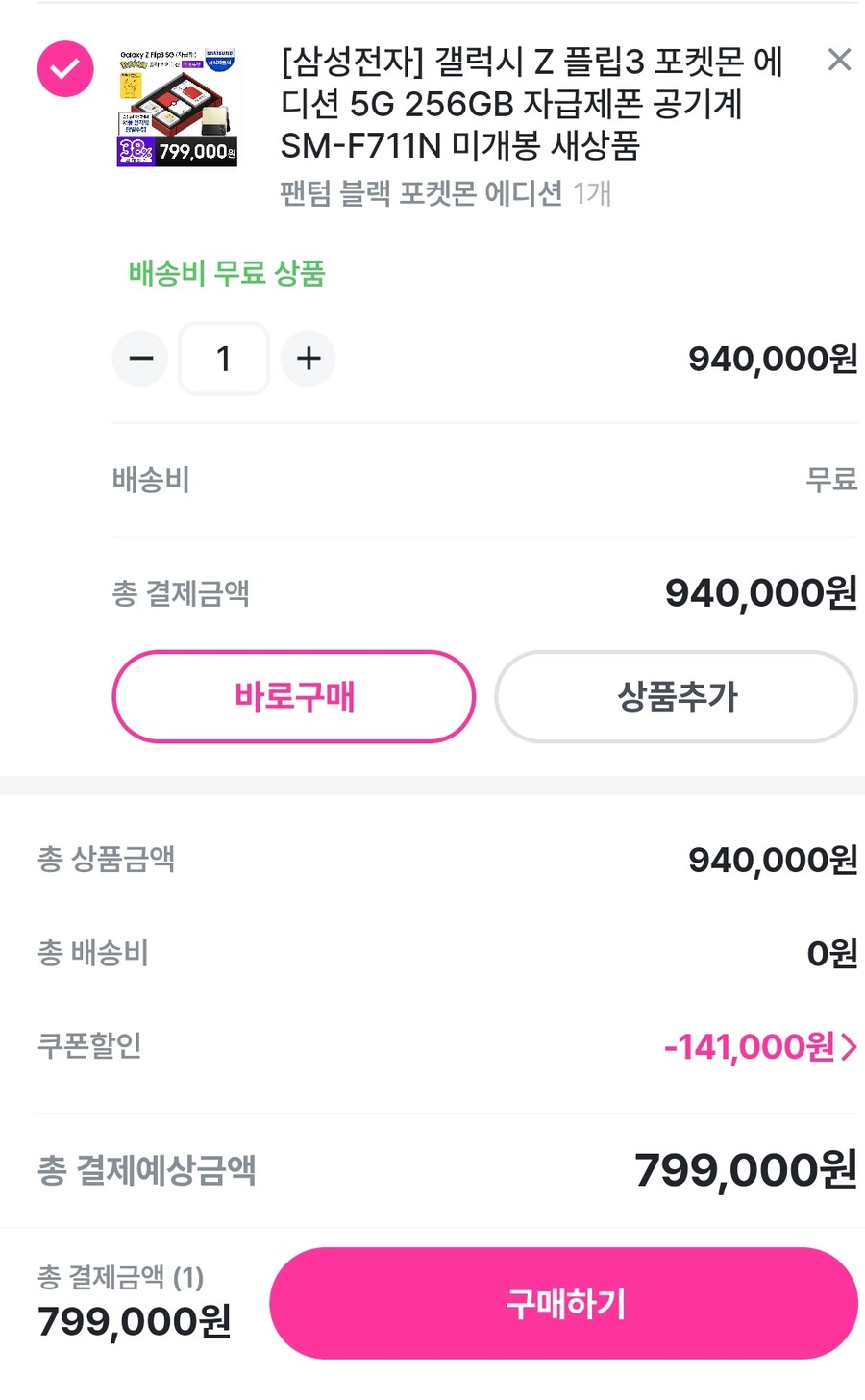 [지그재그] 플립3 포켓몬에디션 799,000_2.jpg