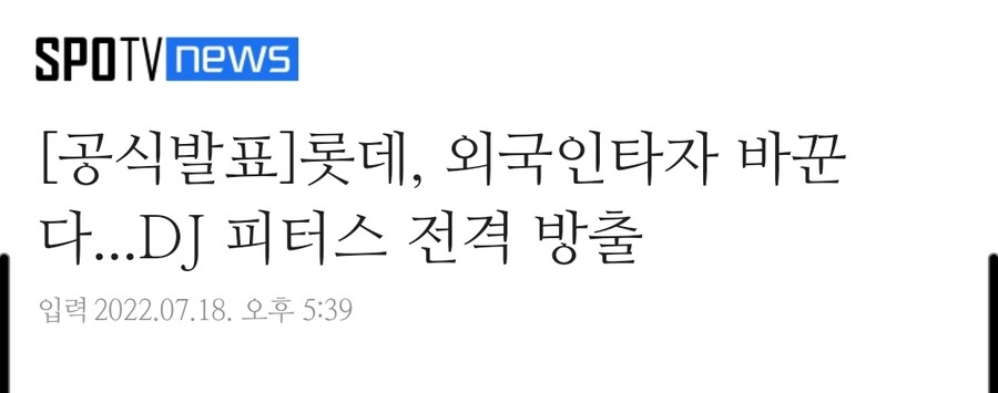 공식발표]롯데, 외국인타자 바꾼다...DJ 피터스 전격 방출_1.jpg