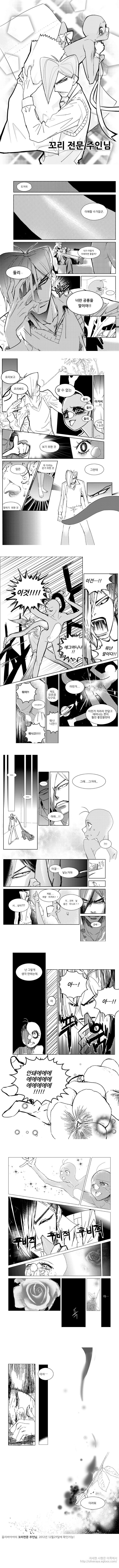 전설의 둘리 2차 창작 만화 "꼬리전문 주인님"_1.jpg