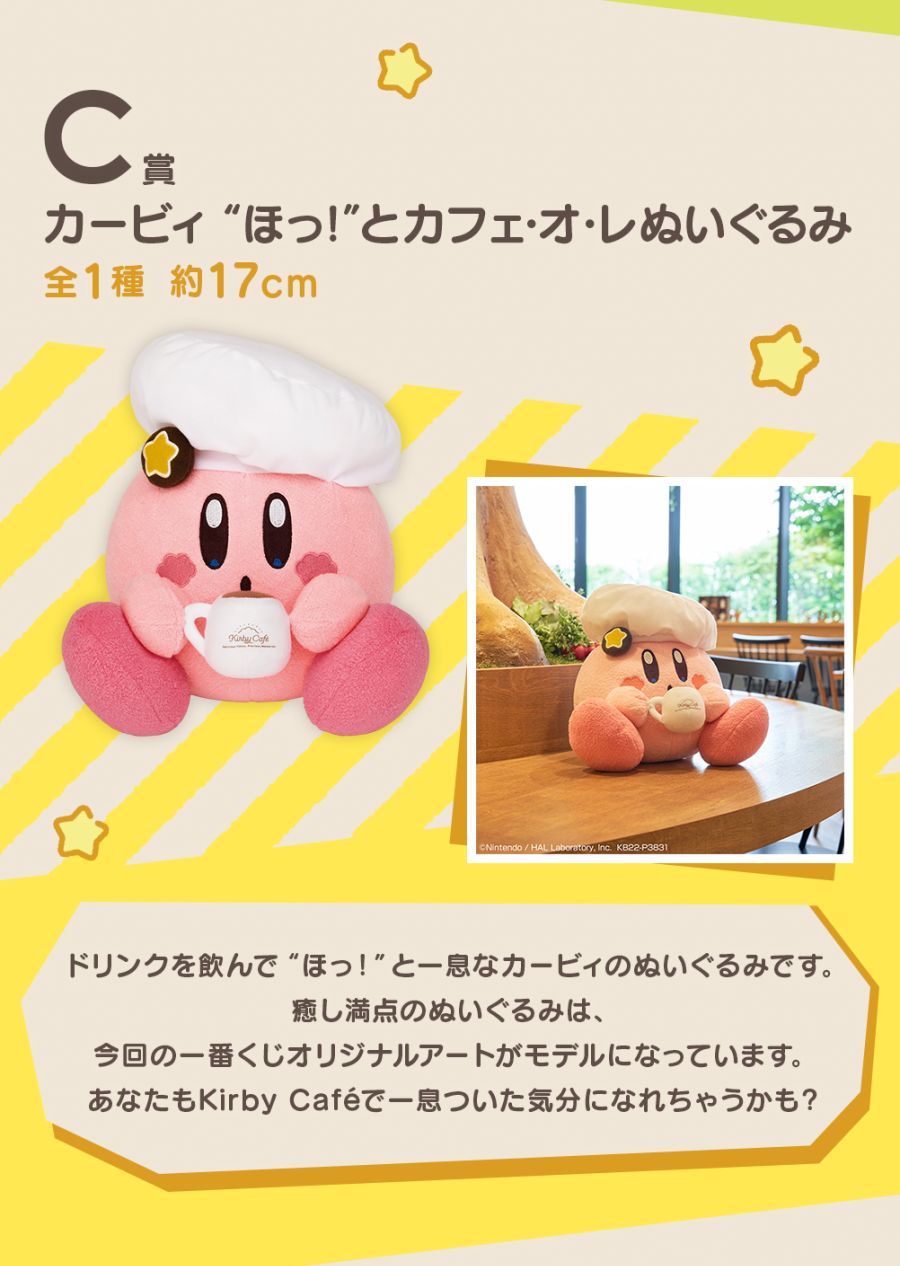 별의 커비 Kirby Café 이치방쿠지 발매일 및 상세 내용 공개_5.jpg