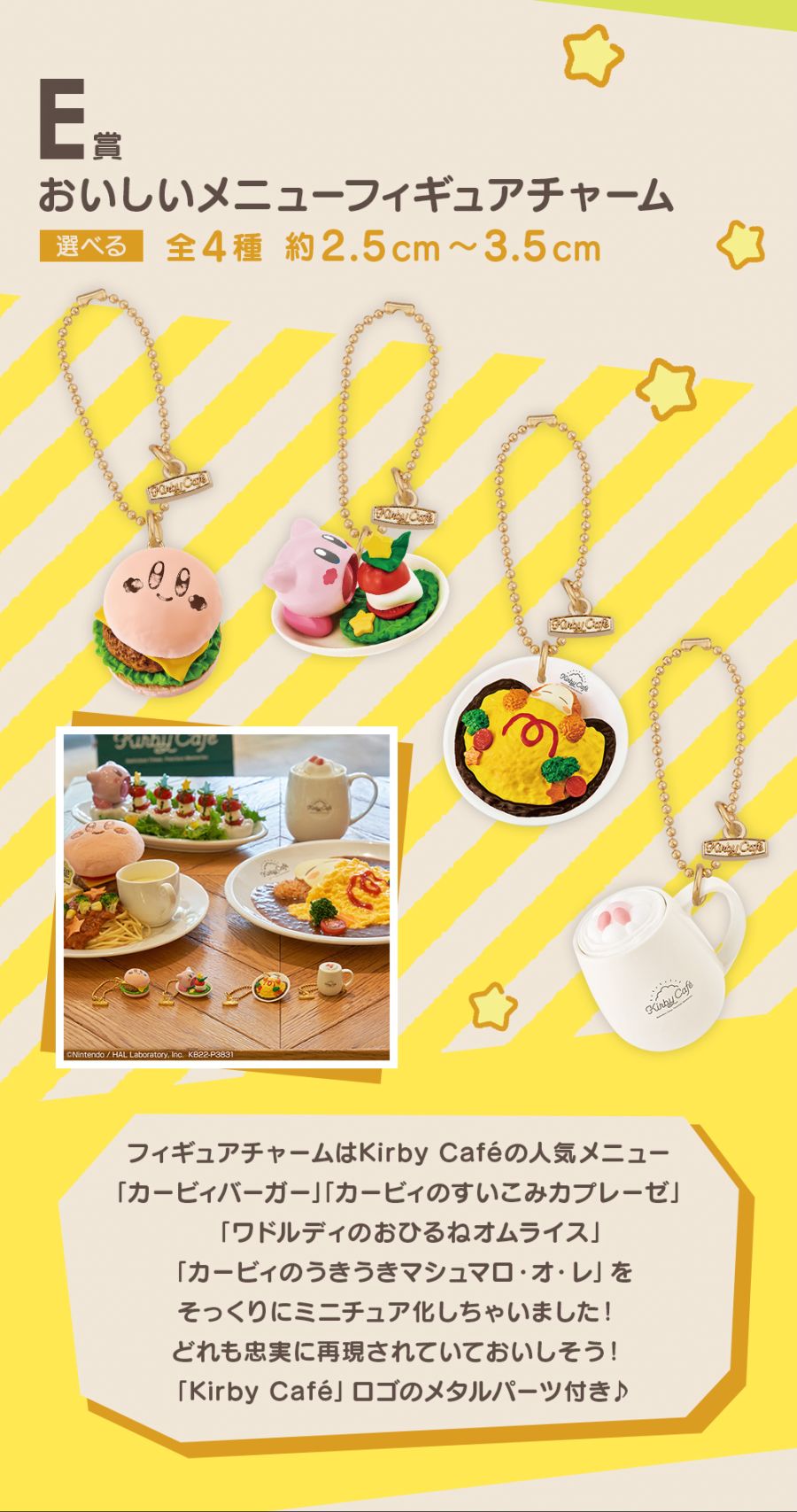 별의 커비 Kirby Café 이치방쿠지 발매일 및 상세 내용 공개_7.jpg