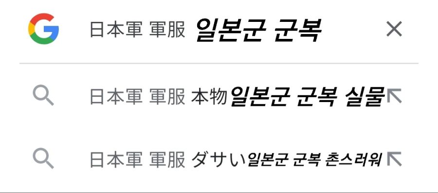 일본인들은 일본군 군복을 어떻게 생각한지 알아보자_1.jpg