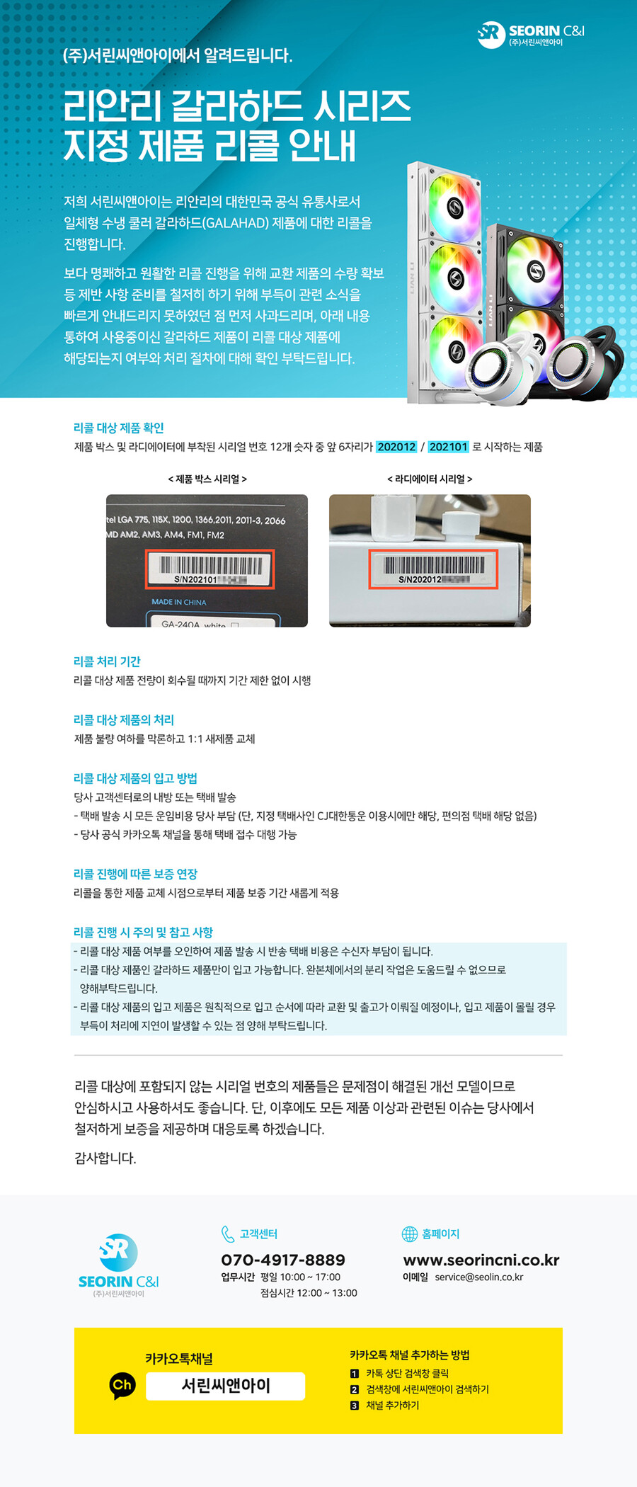 [리안리] 갤러헤드 수냉 쿨러 리콜_1.jpg