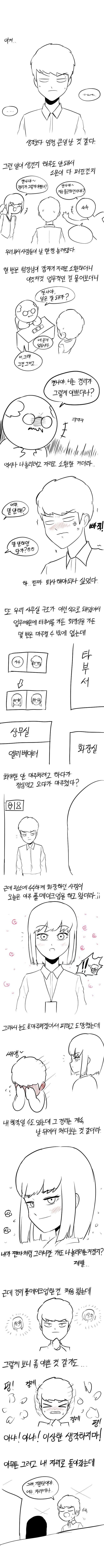 회사 경리 고백으로 혼내주는 만화.manhwa_2.jpeg