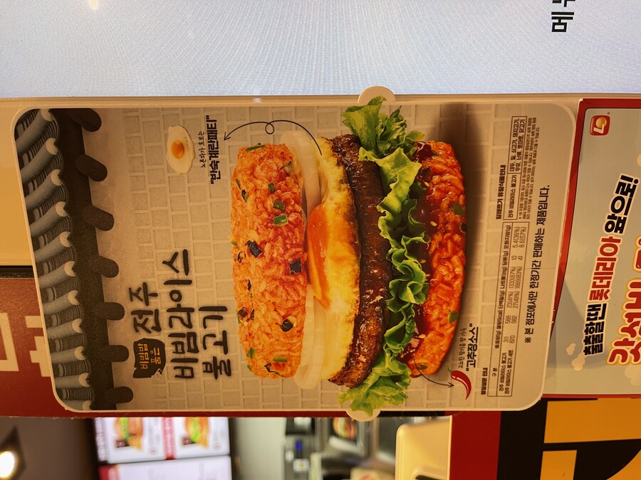 롯데리아 한정메뉴 전주비빔라이스 불고기 후기_4.jpeg