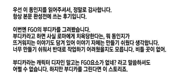 페그오 겜스토리 보고 빡쳐서 성인 동인지로 고증 제대로 그린 변신작가_14.jpg