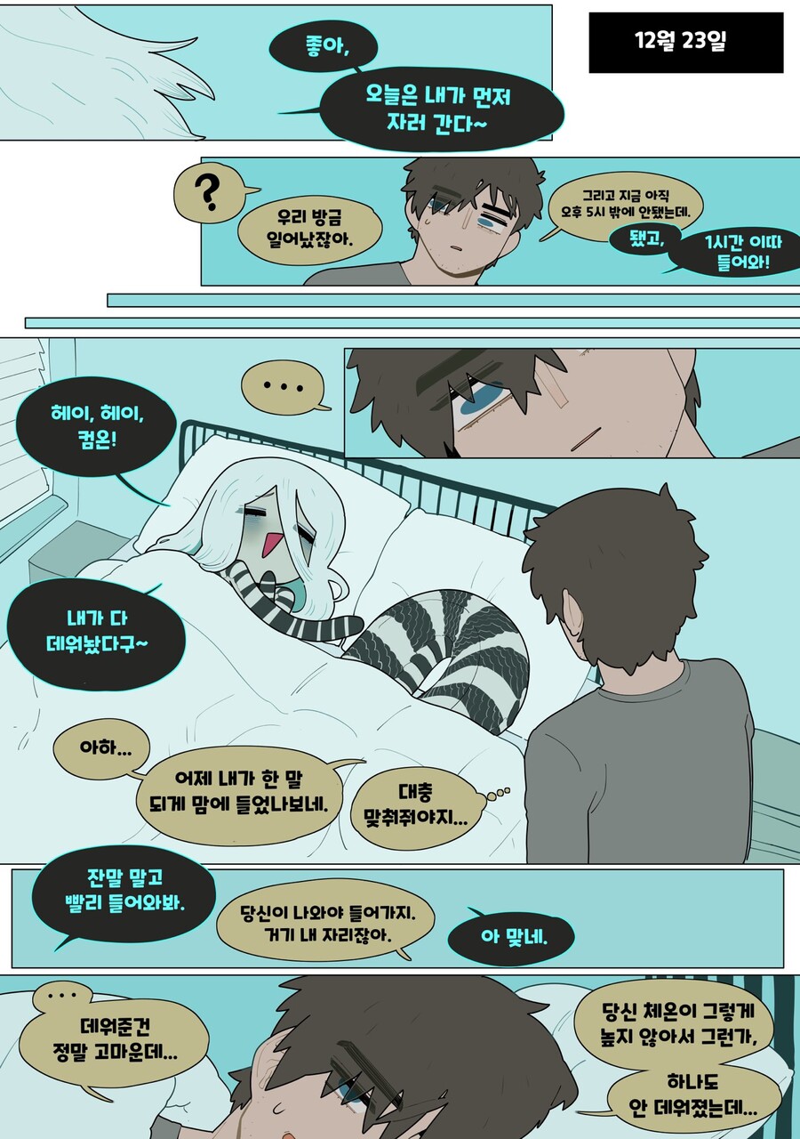 뱀녀랑 동거하는 만화_7.jpeg