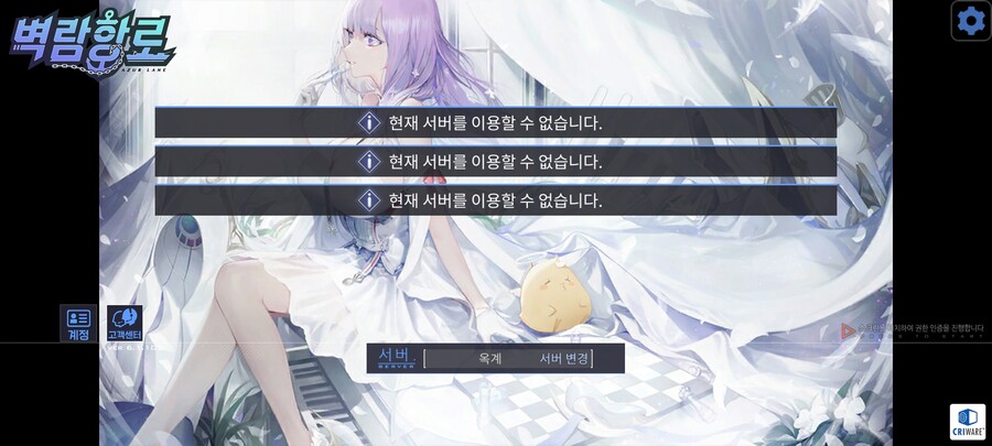 벽람) 항로는 서비스 종료다_2.jpg