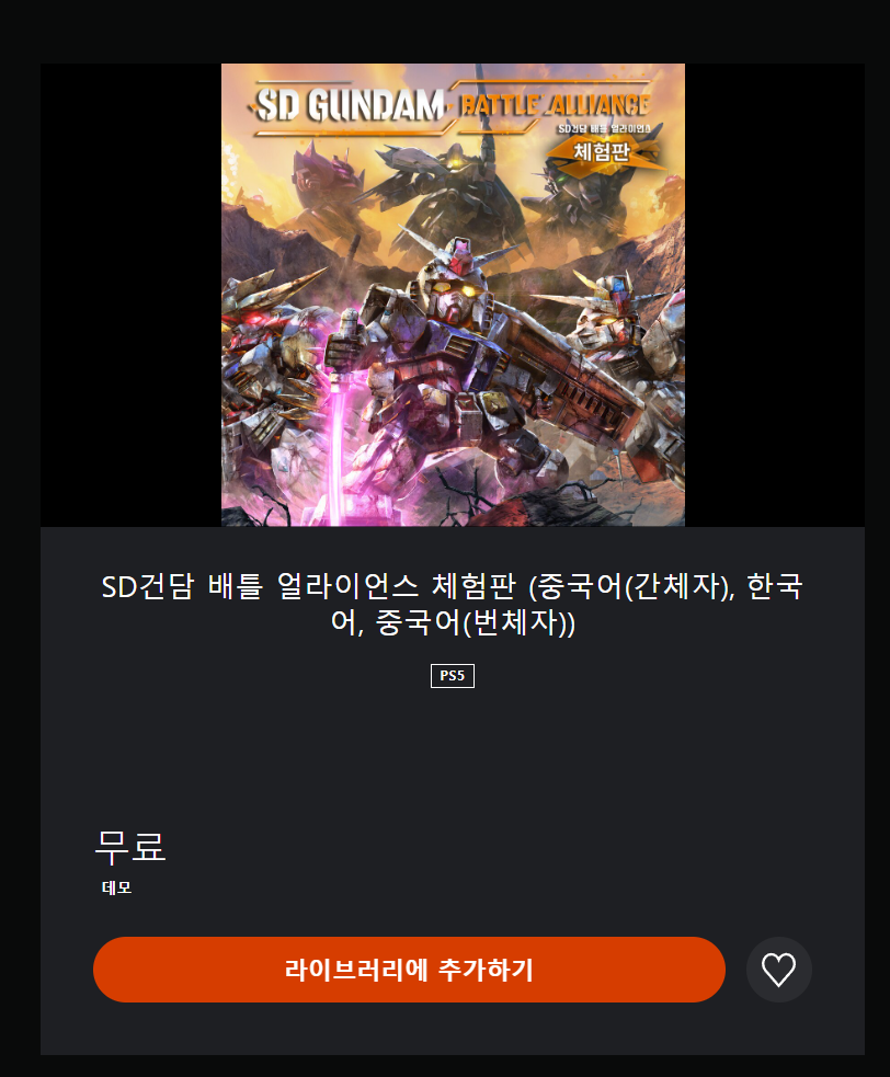 SD건담 배틀 얼라이언스 한국어 체험판 등록 및 유료 DLC 트레일러_1.png