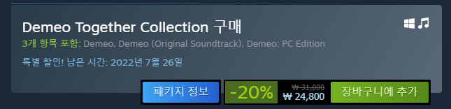 데메오 스팀 20% 할인중_1.png
