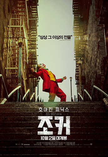 [2019 JOKER] 호아킨 피닉스의 조커 12인치 커스텀 사진입니다._1.jpg