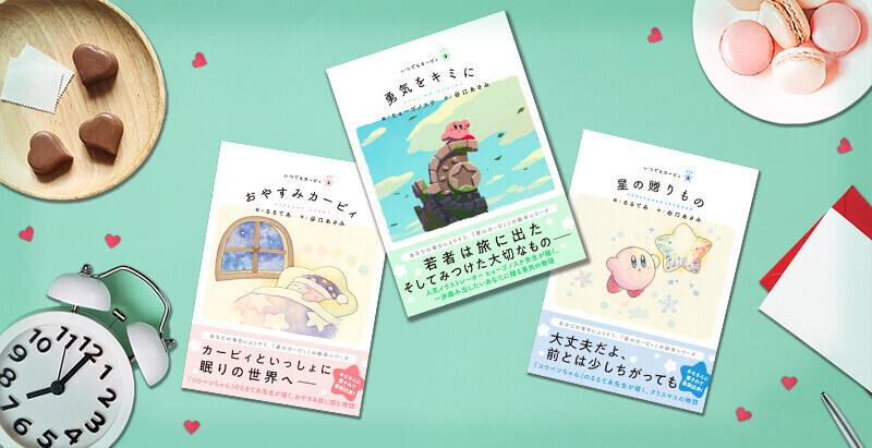 커비 그림책 시리즈 '언제나 커비와' 낭독 영상 모음_1.jpg